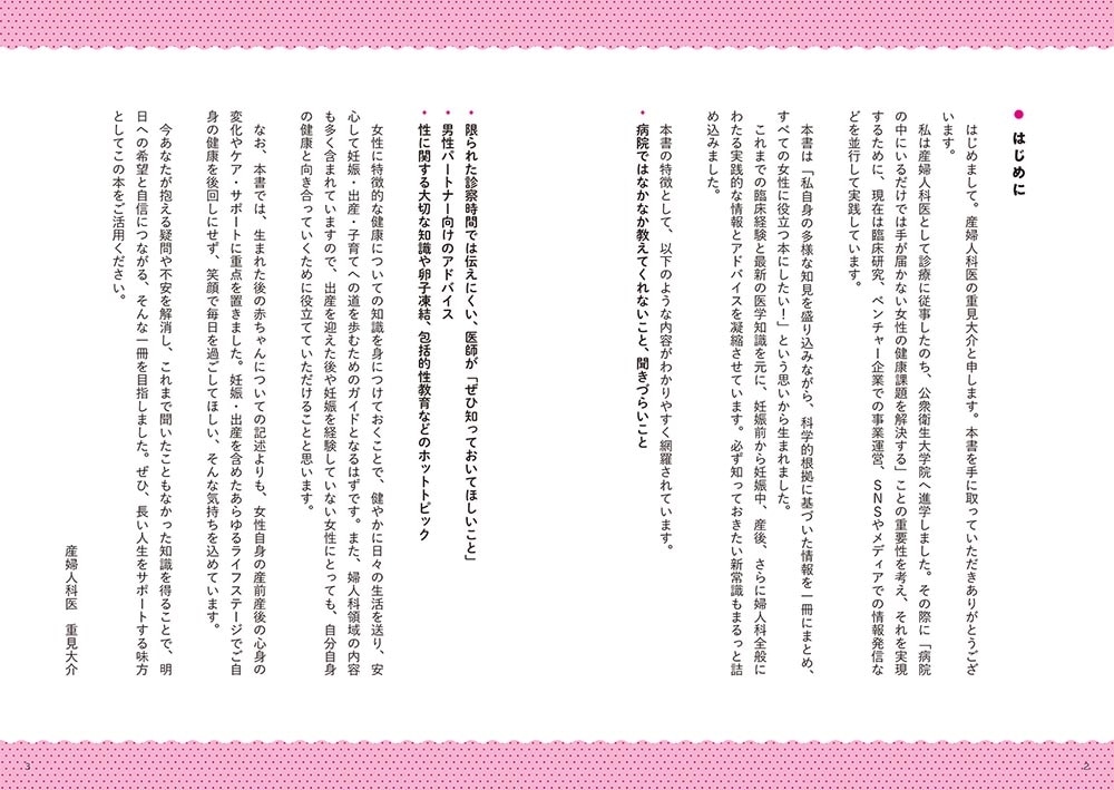 病院では聞けない最新情報まで全カバー！ 妊娠・出産がぜんぶわかる本