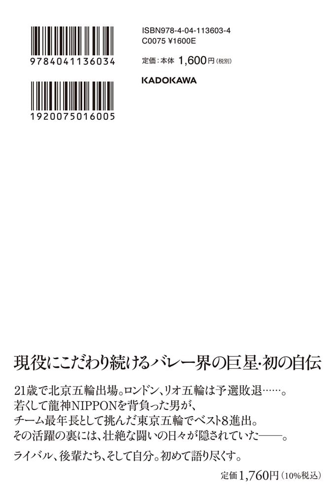 不屈 挫折をバネに飛ぶ男