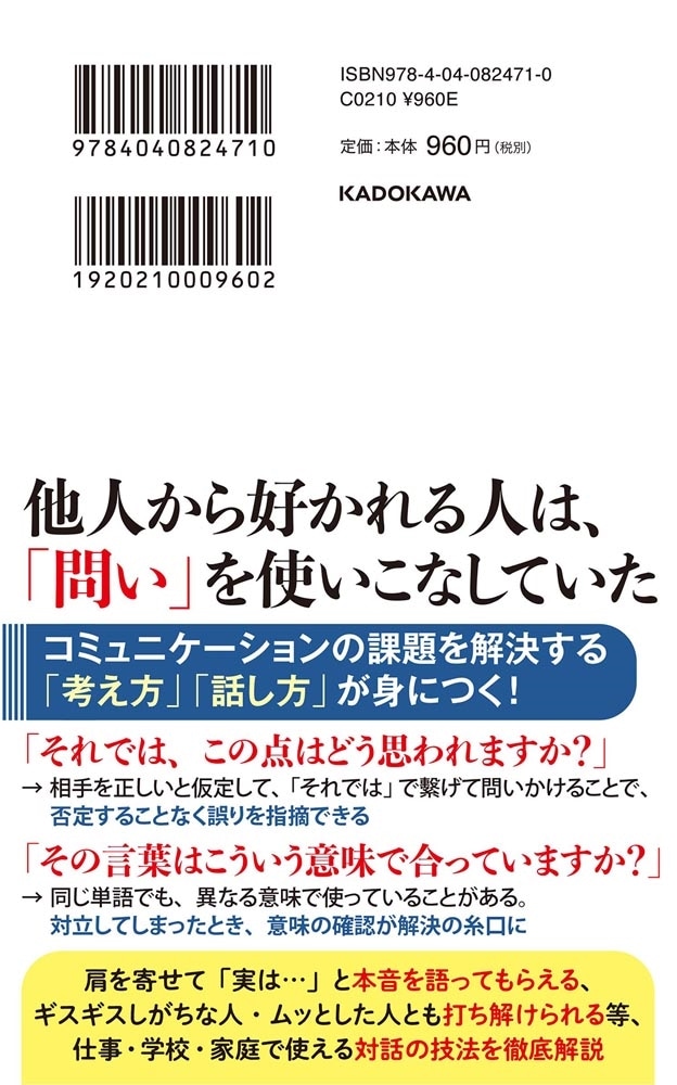 対話の思考法 相手とぶつからないコミュニケーション