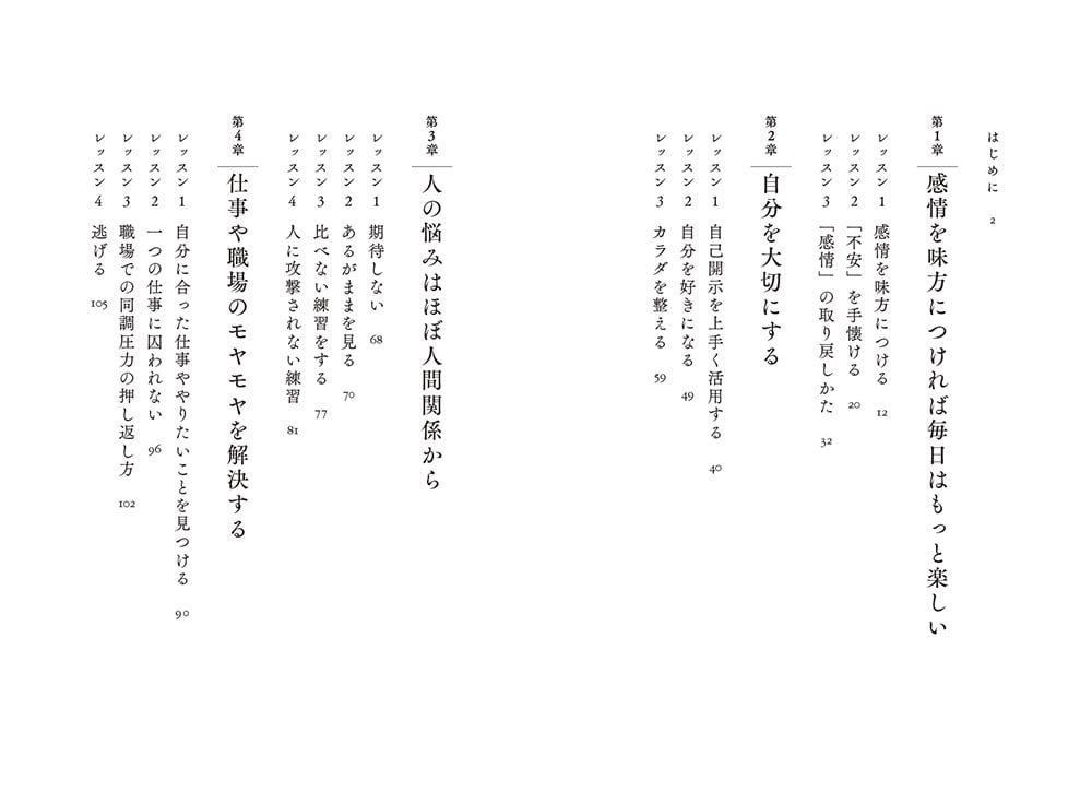 穏やかに生きる術 うつ病を経験した精神科医が教える、人生の悩みを消す練習帳