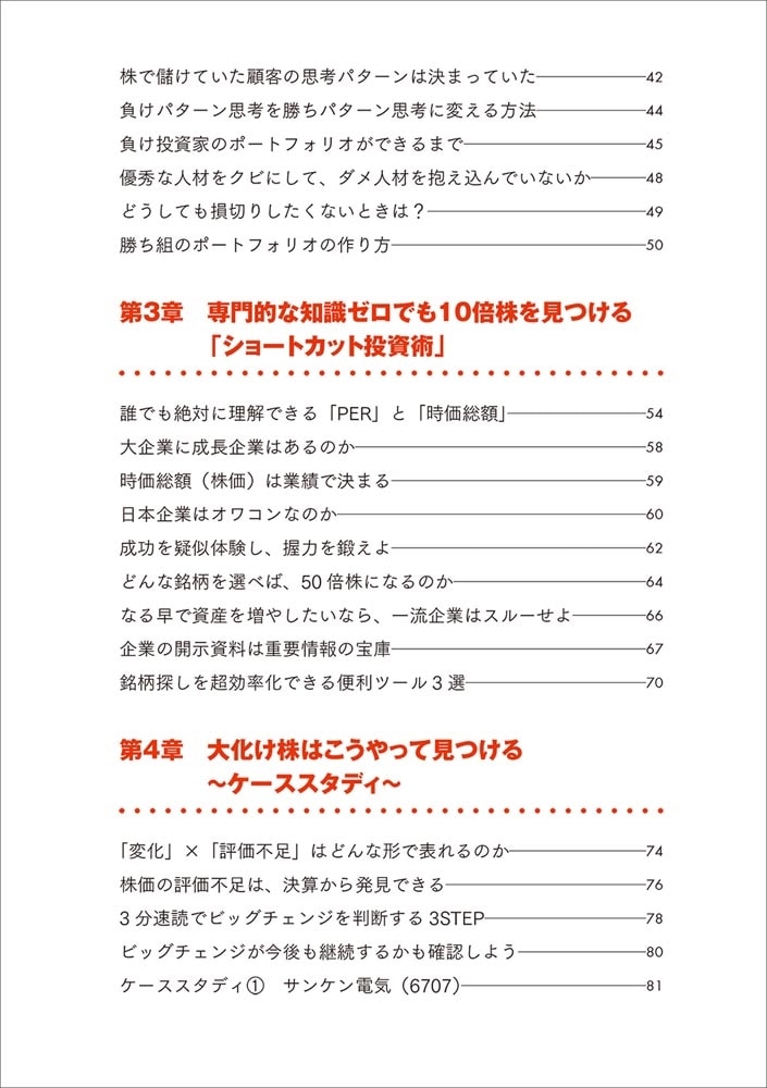 決算書3分速読から見つける10倍株ときどき50倍株 2年で資産を17.5倍に増やした元証券マンの投資術