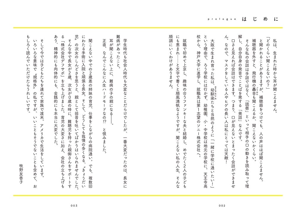 耳が聞こえなくたって 聴力0の世界で見つけた私らしい生き方