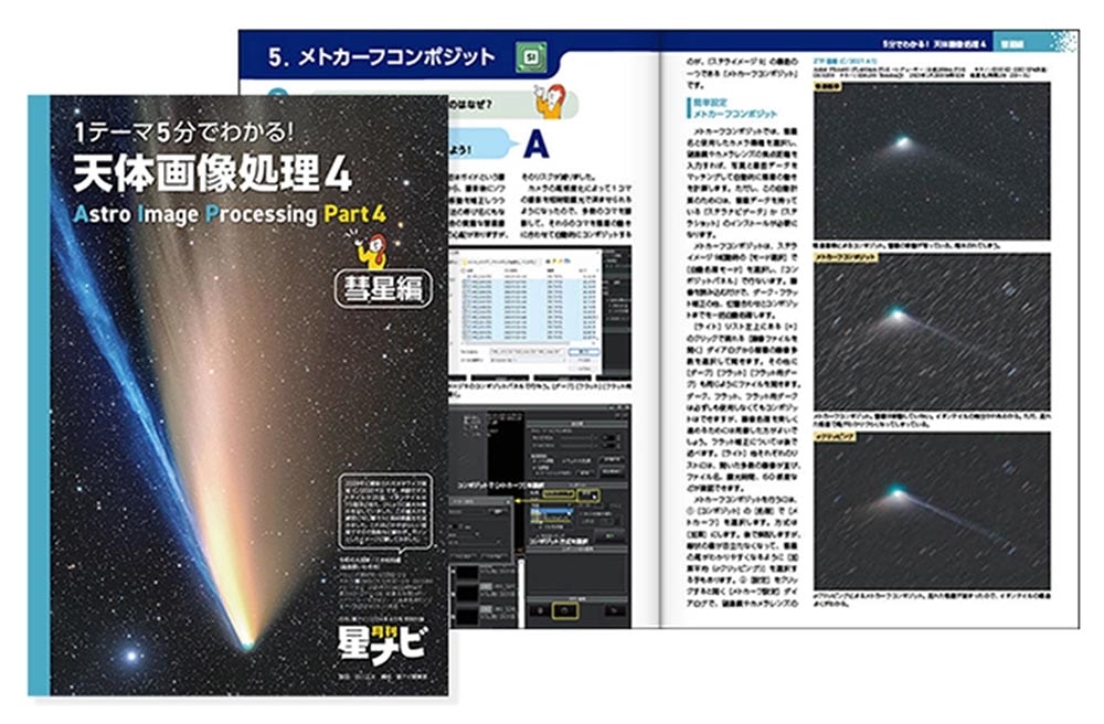 月刊星ナビ　2024年4月号