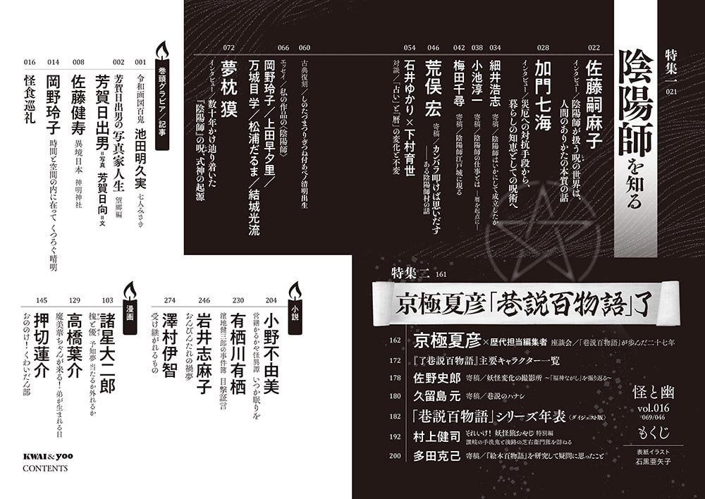 怪と幽　vol.016　2024年5月