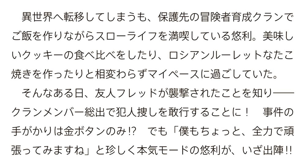 最強の鑑定士って誰のこと？ 18 ～満腹ごはんで異世界生活～