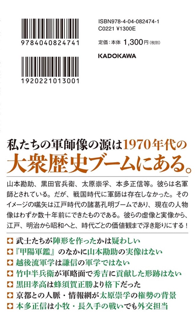軍師の日本史