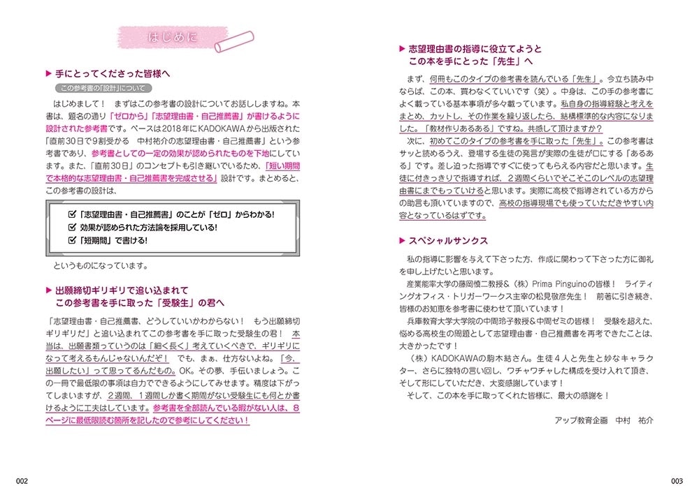 特別な実績はなくても自己アピールができる　中村祐介の　ゼロから始める志望理由書・自己推薦書対策