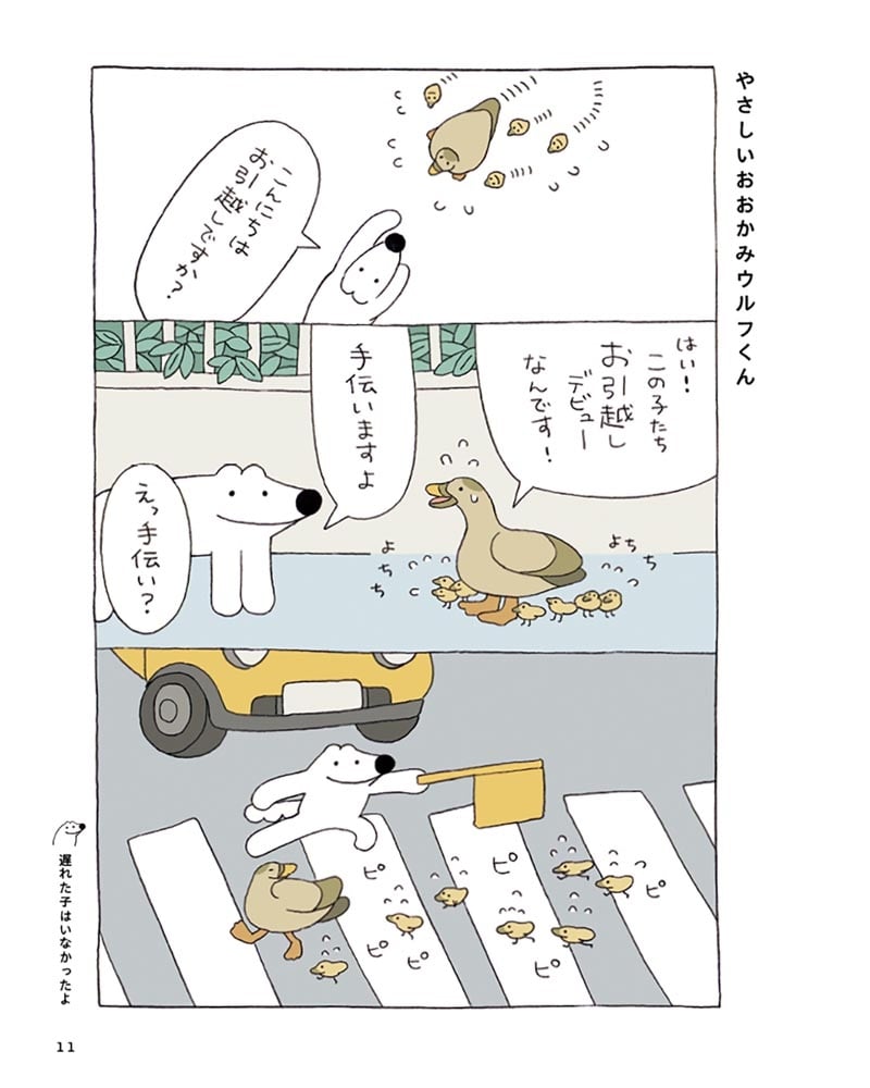 やさしいおおかみウルフくん