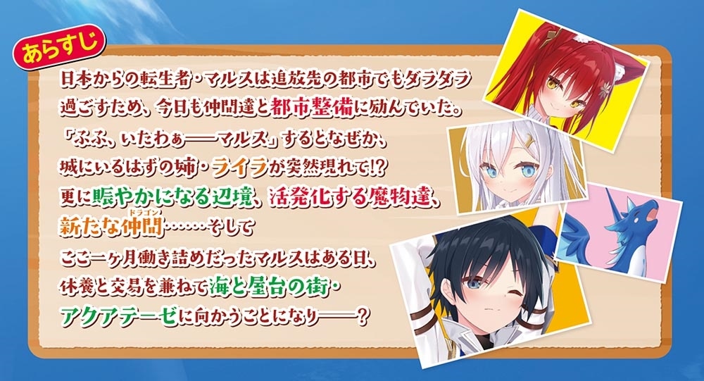 国王である兄から辺境に追放されたけど平穏に暮らしたい（２） ～目指せスローライフ～