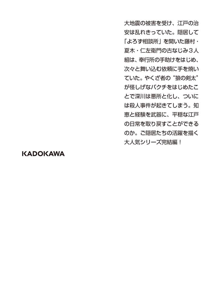 賭場の狼 新・大江戸定年組