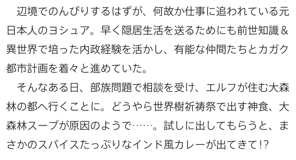 追放された転生公爵は、辺境でのんびりと畑を耕したかった ９ ～来るなというのに領民が沢山来るから内政無双をすることに～