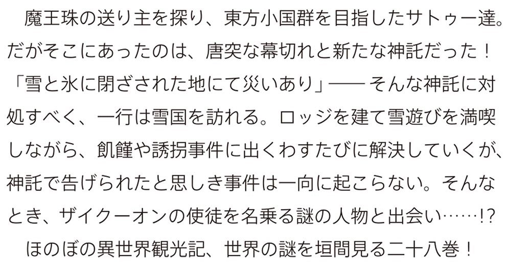 デスマーチからはじまる異世界狂想曲　28