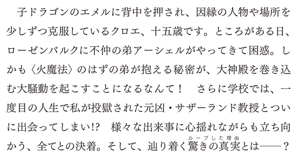 草魔法師クロエの二度目の人生 ３ 自由になって子ドラゴンとレベルMAX薬師ライフ