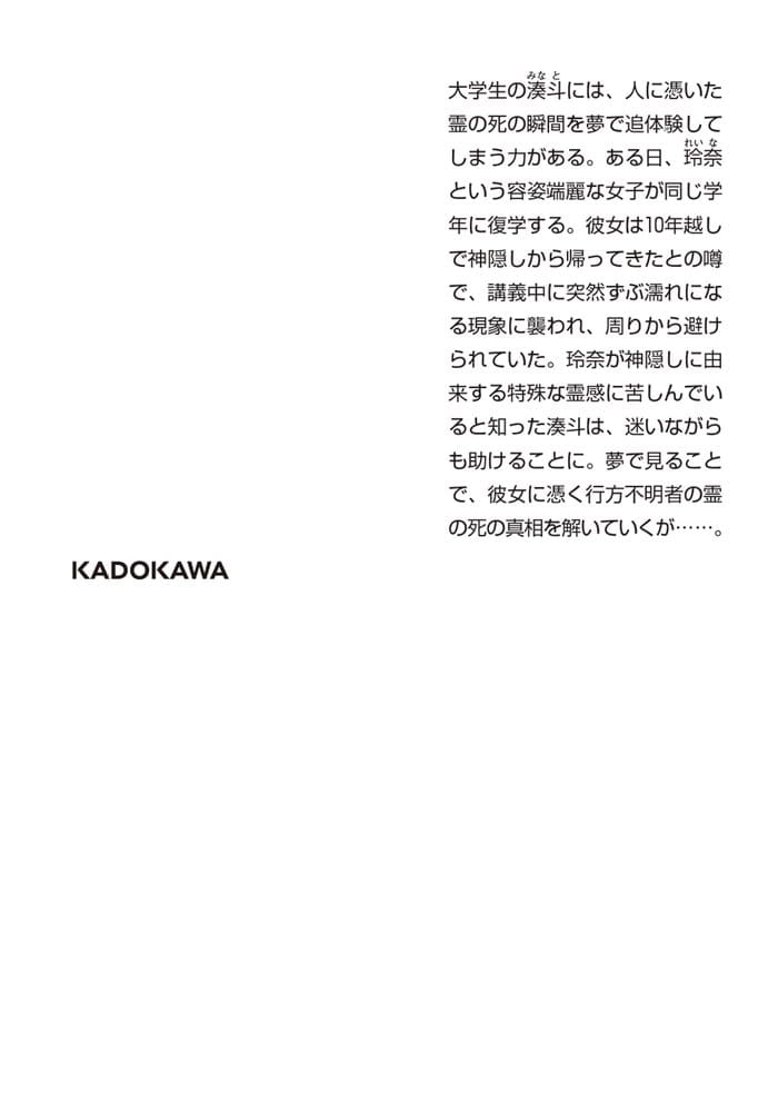 彼女の隣で、今夜も死人の夢を見る