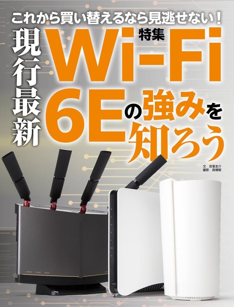 週刊アスキー特別編集　週アス2023August