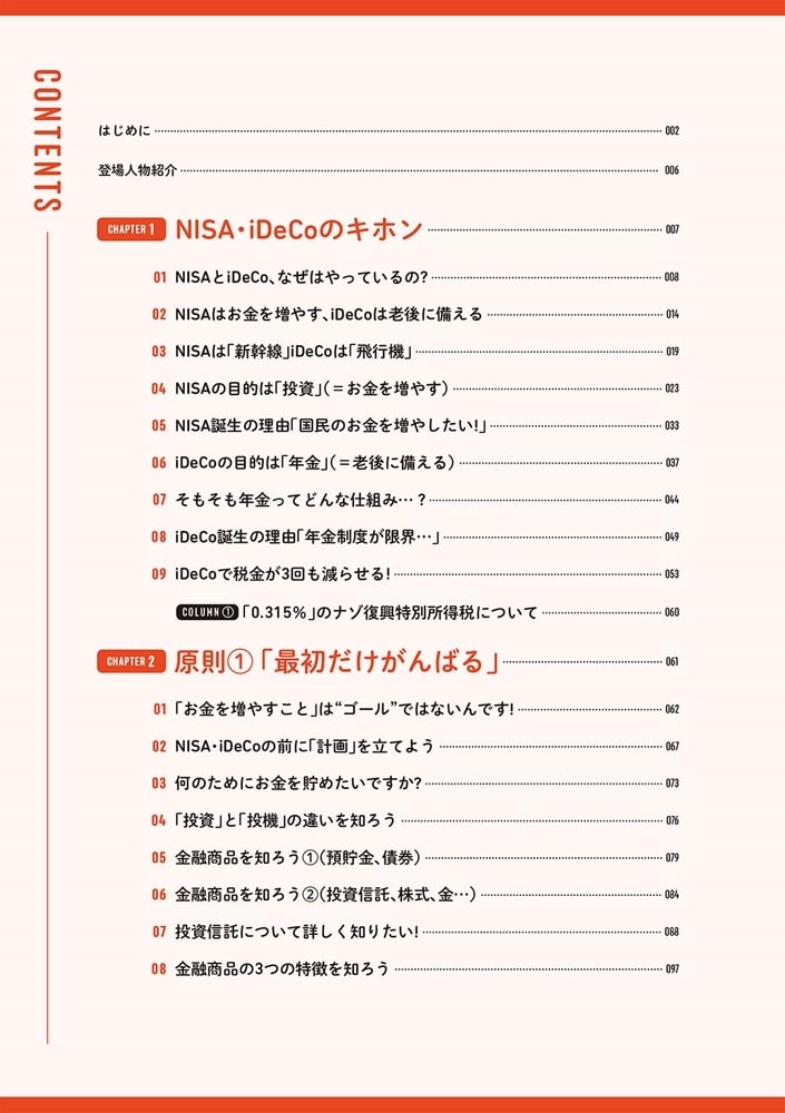 NISA&iDeCoはじめます！ ファイナンシャルプランナーが教える正しいお金との向き合い方