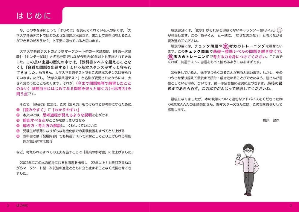 改訂版　大学入学共通テスト　化学の点数が面白いほどとれる本 ０からはじめて１００までねらえる