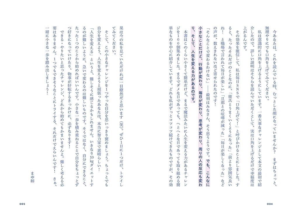 「1日1つ」で人生が変わる 幸せメンタルをつくる100チャレンジ