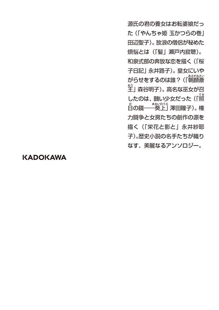 君を恋ふらん 源氏物語アンソロジー