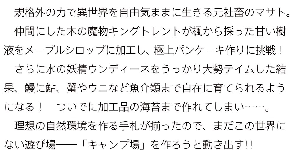 転生社畜のチート菜園 ４ ～万能スキルと便利な使い魔妖精を駆使してたら、気づけば大陸一の生産拠点ができていた～