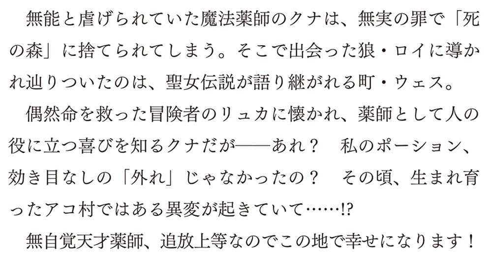 薬売りの聖女 ～冤罪で追放された薬師は、辺境の地で幸せを掴む～