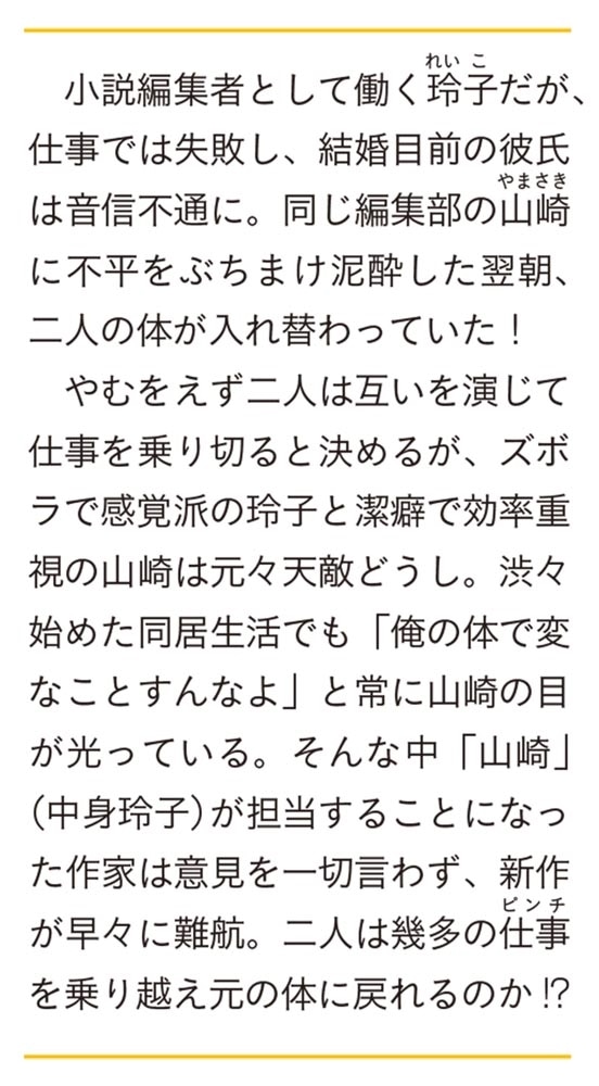 あなたの代わりはできません。 ズボラ女と潔癖男の編集ノート