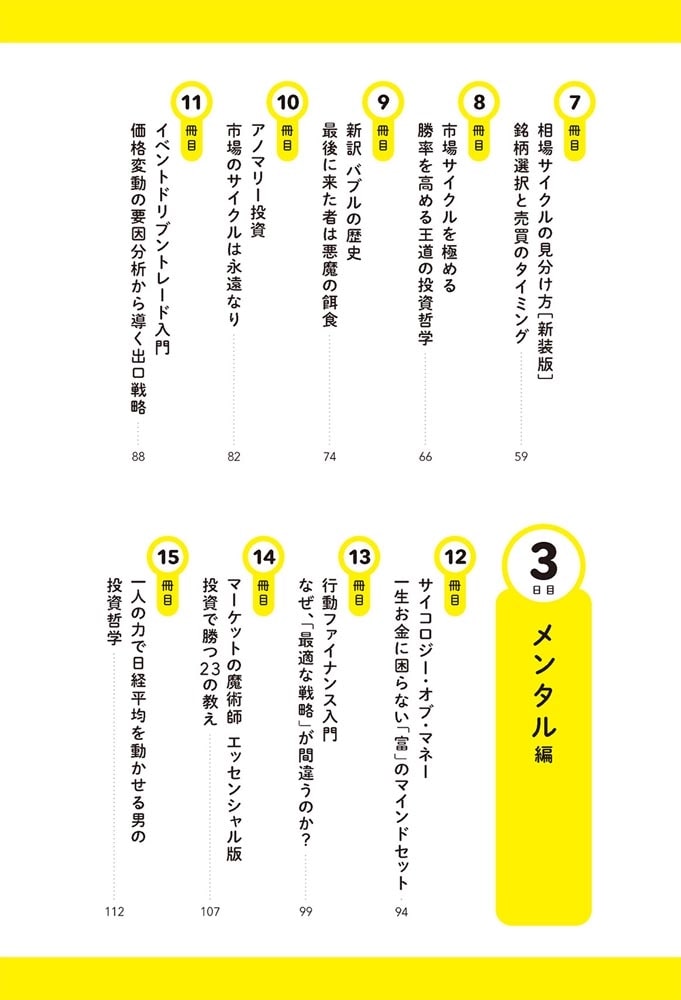 しっかり儲ける投資家たちが読んでいる 投資の名著50冊を1冊にまとめてみた