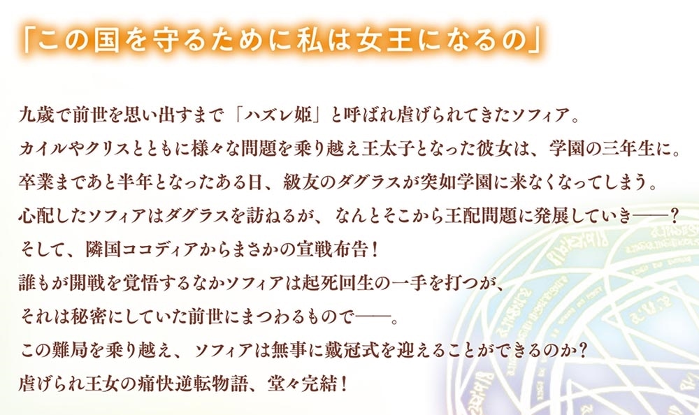 ハズレ姫は意外と愛されている？〈下〉 ～前世は孤独な魔女でしたが、二度目の人生はちょっと周りが過保護なようです～