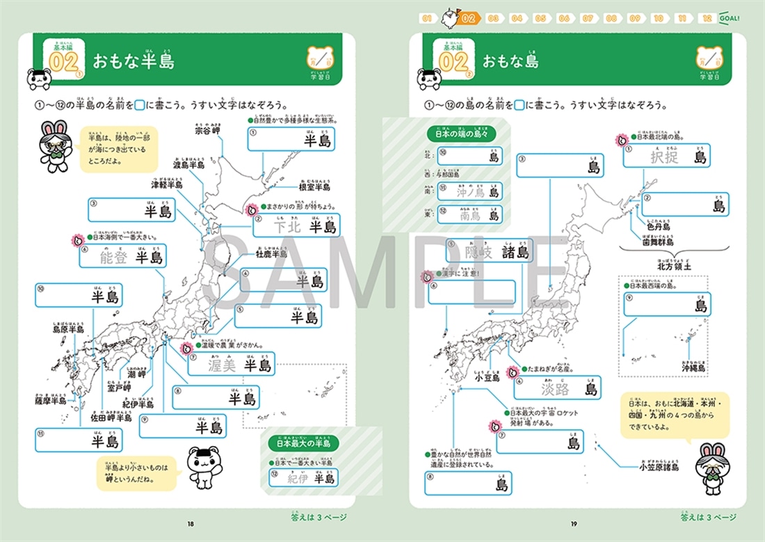 四谷大塚の やさしくスタート中学入試　白地図まとめノート