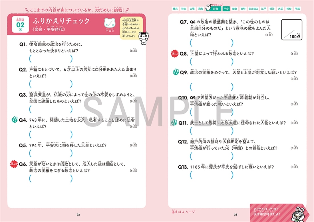 四谷大塚の やさしくスタート中学入試　歴史年表まとめノート