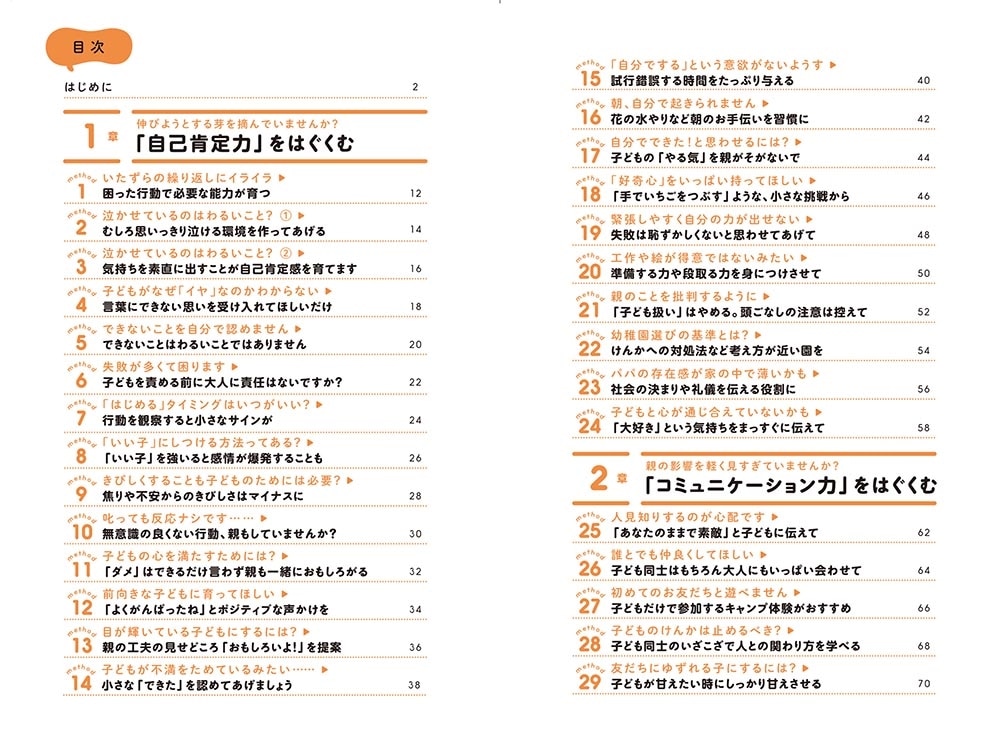 入学後の学力がぐんと伸びる ０～６歳の見守り子育て