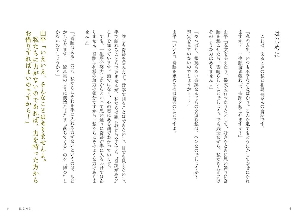 日本一「楽」を生きるお坊さんの開運説法 あの世のお力借りてみな