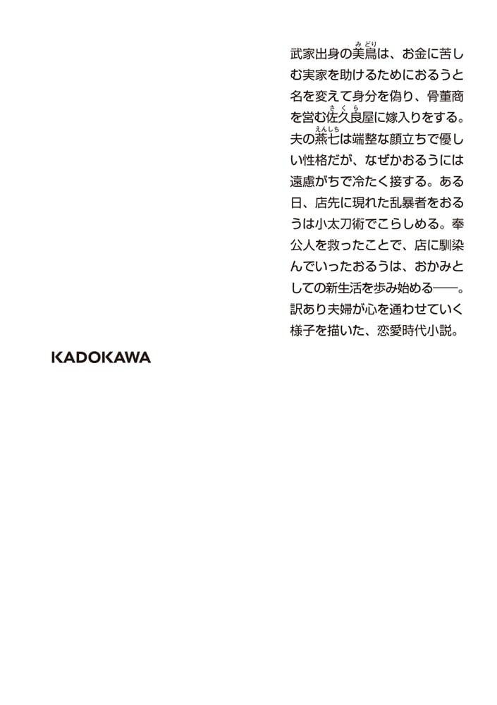 日本橋恋ぞうし おるうの嫁入り