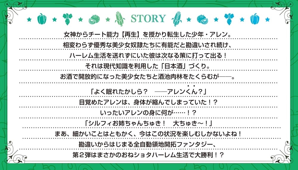 奴隷からの期待と評価のせいで搾取できないのだが２