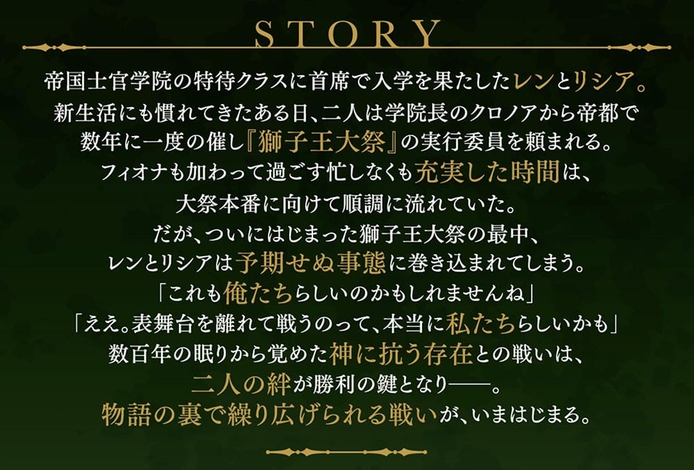 物語の黒幕に転生して４ ～進化する魔剣とゲーム知識ですべてをねじ伏せる～