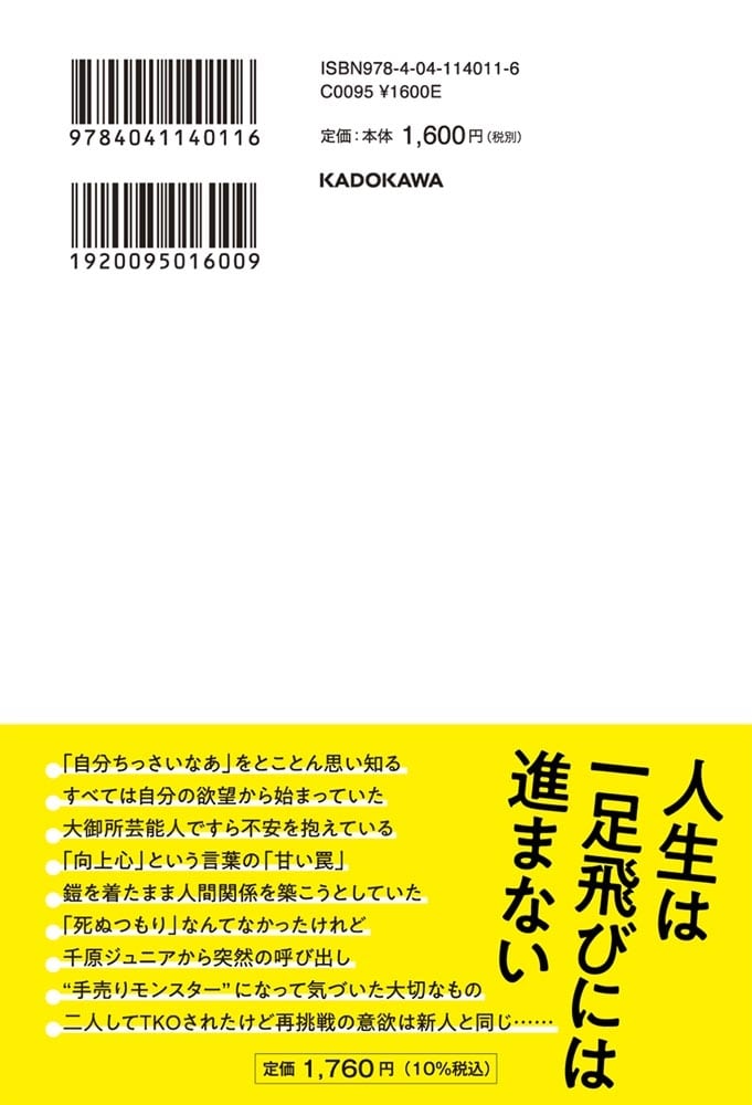 おいしい話なんてこの世にはない どん底を見たベテラン芸人がいまさら気づいた56のこと