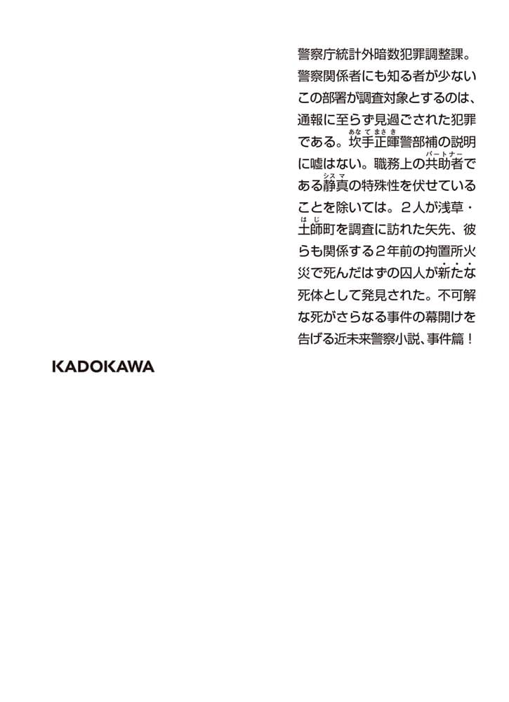 テトラド１ 統計外暗数犯罪