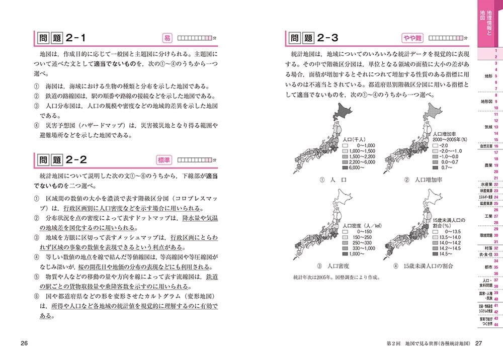 改訂版　瀬川聡の　大学入学共通テスト　地理総合、地理探究［系統地理編］超重要問題の解き方