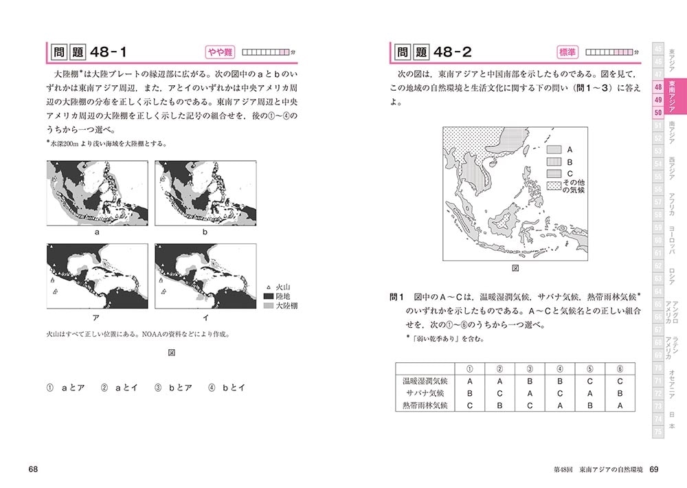 改訂版　瀬川聡の　大学入学共通テスト　地理総合、地理探究［地誌編］超重要問題の解き方