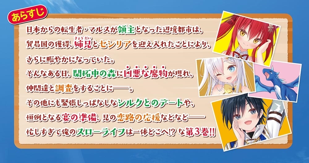 国王である兄から辺境に追放されたけど平穏に暮らしたい（３） ～目指せスローライフ～