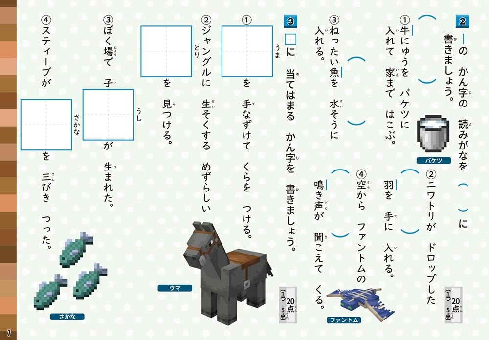 学習ドリル　マインクラフトで学ぶかん字　小学２年