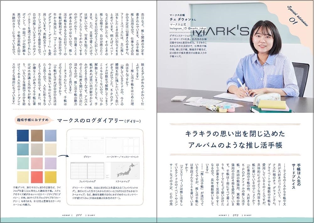 デコる！　学ぶ！　推す！　楽しいが広がる 趣味手帳のはじめ方