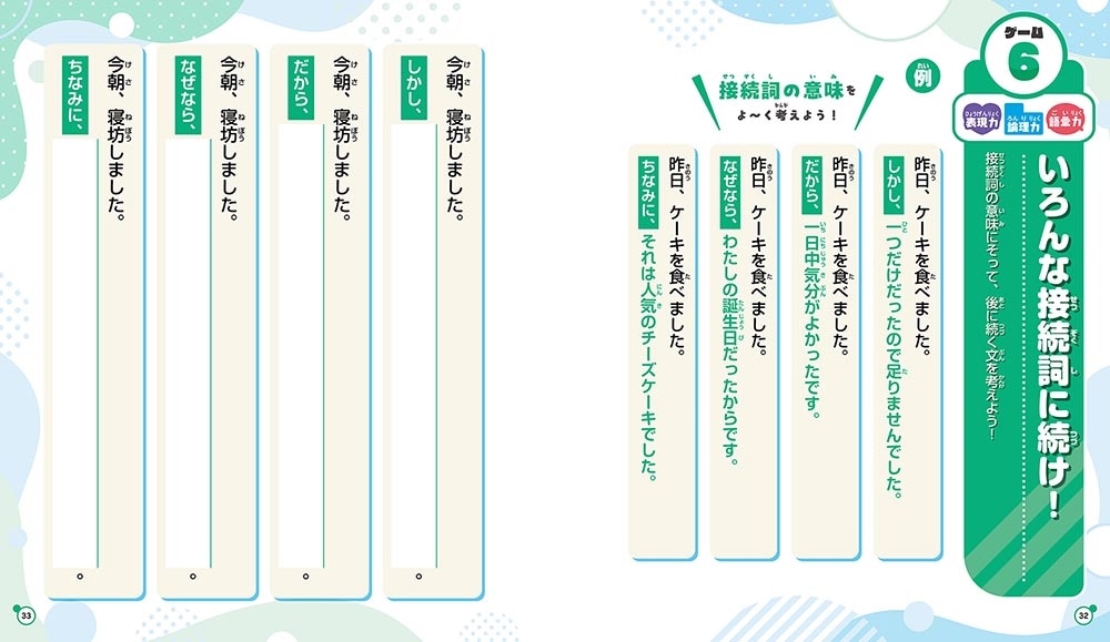 考える力がぐんぐん育ち、書くことが大好きになる！ こども「文章力」ゲーム