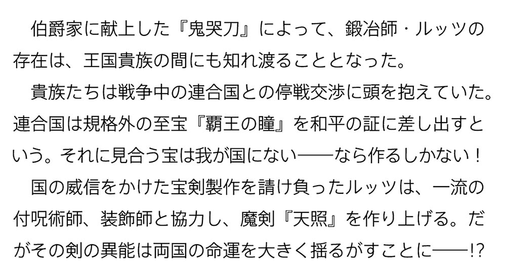 異世界刀匠の魔剣製作ぐらし ２