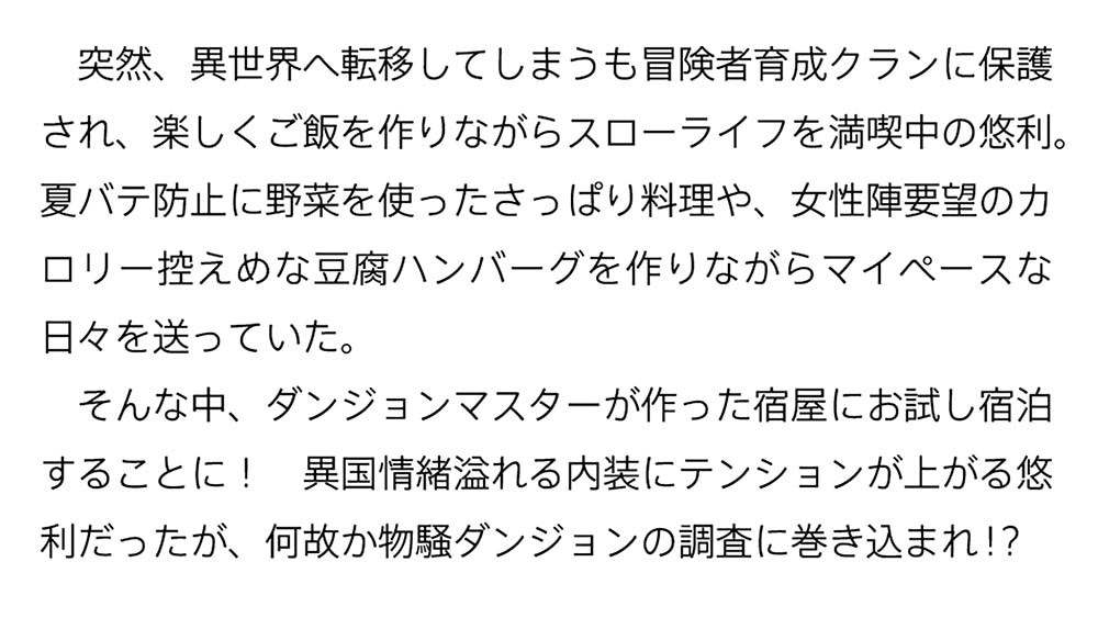 最強の鑑定士って誰のこと？ 19 ～満腹ごはんで異世界生活～