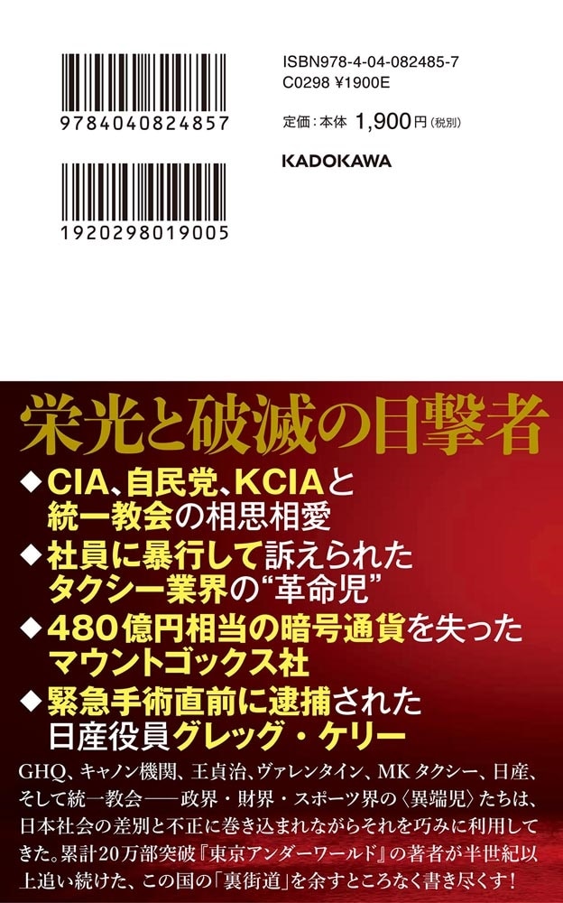 新東京アウトサイダーズ