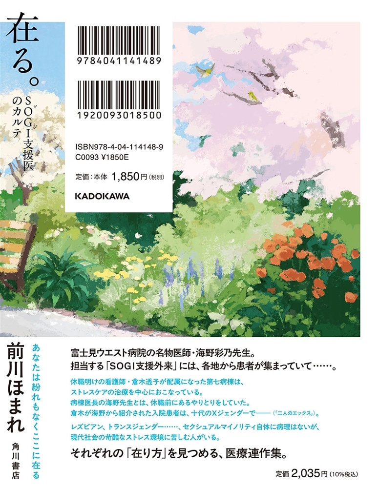 在る。　ＳＯＧＩ支援医のカルテ