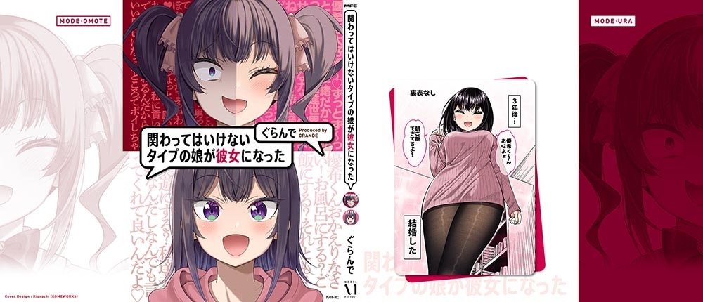 関わってはいけないタイプの娘が彼女になった