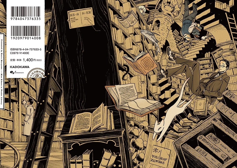 図書室のキハラさん