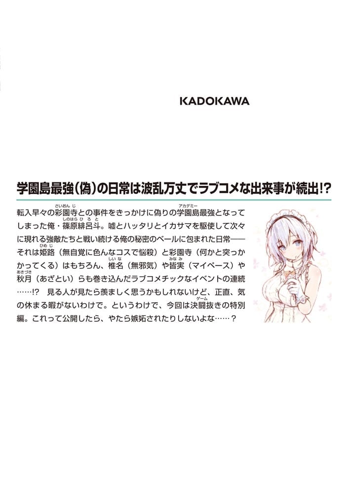 ライアー・ライアーSS 嘘つき転校生は学園島で波乱万丈な日々を送っています。